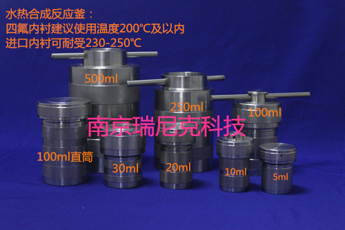 耐受250度高溫水熱合成反應釜